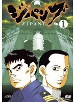 ジパング Vol.1