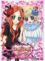 シュガシュガルーン 16