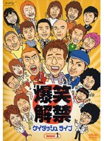 ケイダッシュライブ Volume.1