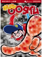 俺たちのゲーム番組 ボーズの○○タイム 【剣】
