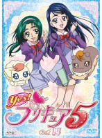 Yes！プリキュア5 Vol.14