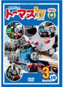 きかんしゃトーマス 新TVシリーズ＜第10シリーズ＞ 3