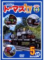 きかんしゃトーマス 新TVシリーズ＜第10シリーズ＞ 5