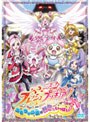  映画フレッシュプリキュア！おもちゃの国は秘密がいっぱい！？ （初回限定版）でDMMアフィリエイトツール