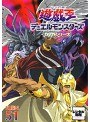  遊☆戯☆王 デュエルモンスターズ TURN51でDMMアフィリエイトツール