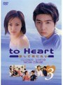  to Heart 〜恋して死にたい〜 3でDMMアフィリエイトツール