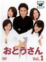 おとうさん（6巻セット）でDMMアフィリエイトツール