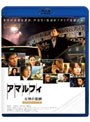 アマルフィ 女神の報酬 ビギンズ・セット 2枚組 (ブルーレイディスク)