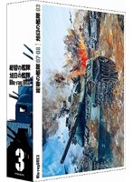 【クリックでお店のこの商品のページへ】紺碧の艦隊×旭日の艦隊 Blu-ray Box(3) (ブルーレイディスク)