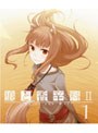  狼と香辛料II 1 （ブルーレイディスク）でDMMアフィリエイトツール