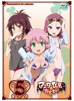 【クリックでお店のこの商品のページへ】アスタロッテのおもちゃ！ 5 (ブルーレイディスク)