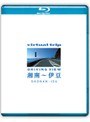 virtual trip 湘南〜伊豆 driving view （ブルーレイディスク）
