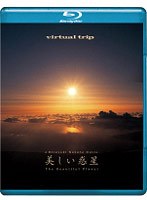 virtual trip ���������� The Beautiful Planet �ʥ֥롼�쥤�ǥ�������