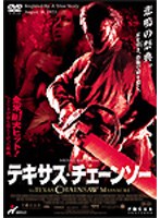 テキサス・チェーンソーをDMMでレンタル