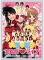 めちゃモテ文化祭 ライブ