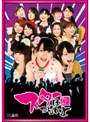 �Ĥ󤯡�THEATER ��8�ơ֥������ϤĤ餤���