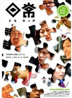 日常 恋の声