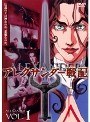  アレクサンダー戦記 VOL.1でDMMアフィリエイトツール