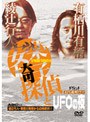  綾辻行人・有栖川有栖からの挑戦状4 安楽椅子探偵とUFOの夜でDMMアフィリエイトツール