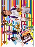 Stand UP!! 第2巻