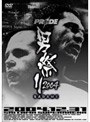  PRIDE 男祭り2004 -SADAME-でDMMアフィリエイトツール