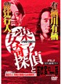  綾辻行人・有栖川有栖からの挑戦状5 安楽椅子探偵と笛吹家の一族でDMMアフィリエイトツール