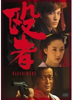 殴者 なぐりもの