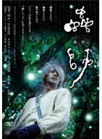 蟲師