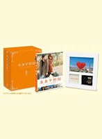 未来予想図 〜ア・イ・シ・テ・ルのサイン〜 (2枚組 初回限定豪華版)