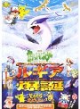  劇場版ポケットモンスター 幻のポケモンルギア爆誕/ピカチュウたんけんたいでDMMアフィリエイトツール