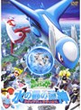  劇場版ポケットモンスター 水の都の護神〜ラティアスとラティオスでDMMアフィリエイトツール