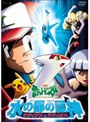  劇場版ポケットモンスター 水の都の護神 ラティアスとラティオスでDMMアフィリエイトツール