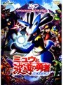  劇場版ポケットモンスター アドバンスジェネレーション ミュウと波導の勇者 ルカリオでDMMアフィリエイトツール