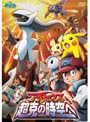  劇場版ポケットモンスター ダイヤモンド・パール アルセウス 超克の時空へでDMMアフィリエイトツール