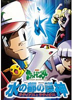 【クリックで詳細表示】劇場版ポケットモンスター 水の都の護神 ラティアスとラティオス (劇場版ポケットモンスター新シリーズ公開記念・期間限定生産商品)