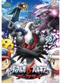  劇場版ポケットモンスター ダイヤモンド・パール ディアルガVSパルキアVSダークライでDMMアフィリエイトツール