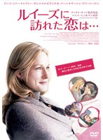 ルイーズに訪れた恋は… (初回限定生産)