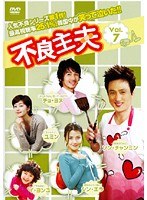 不良主夫 Vol.7