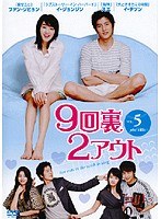 9回裏2アウト Vol.5/13797-006