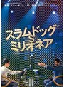  スラムドッグでDMMアフィリエイトツール