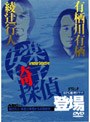  綾辻行人・有栖川有栖からの挑戦状1 安楽椅子探偵登場でDMMアフィリエイトツール
