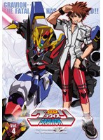 超重神グラヴィオン Vol.4[初回限定版]DVD
