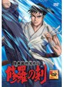  陸奥圓明流外伝 修羅の刻 四でDMMアフィリエイトツール