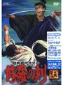  陸奥圓明流外伝 修羅の刻 伍でDMMアフィリエイトツール