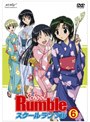 スクールランブル Volume.6