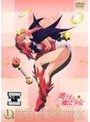  奥さまは魔法少女（6巻セット）でDMMアフィリエイトツール