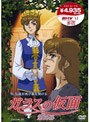  ガラスの仮面 第四幕でDMMアフィリエイトツール