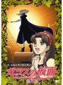  ガラスの仮面 第八幕でDMMアフィリエイトツール