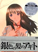 銀色の髪のアギト (初回限定版)