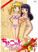 ちょこッとSister 5